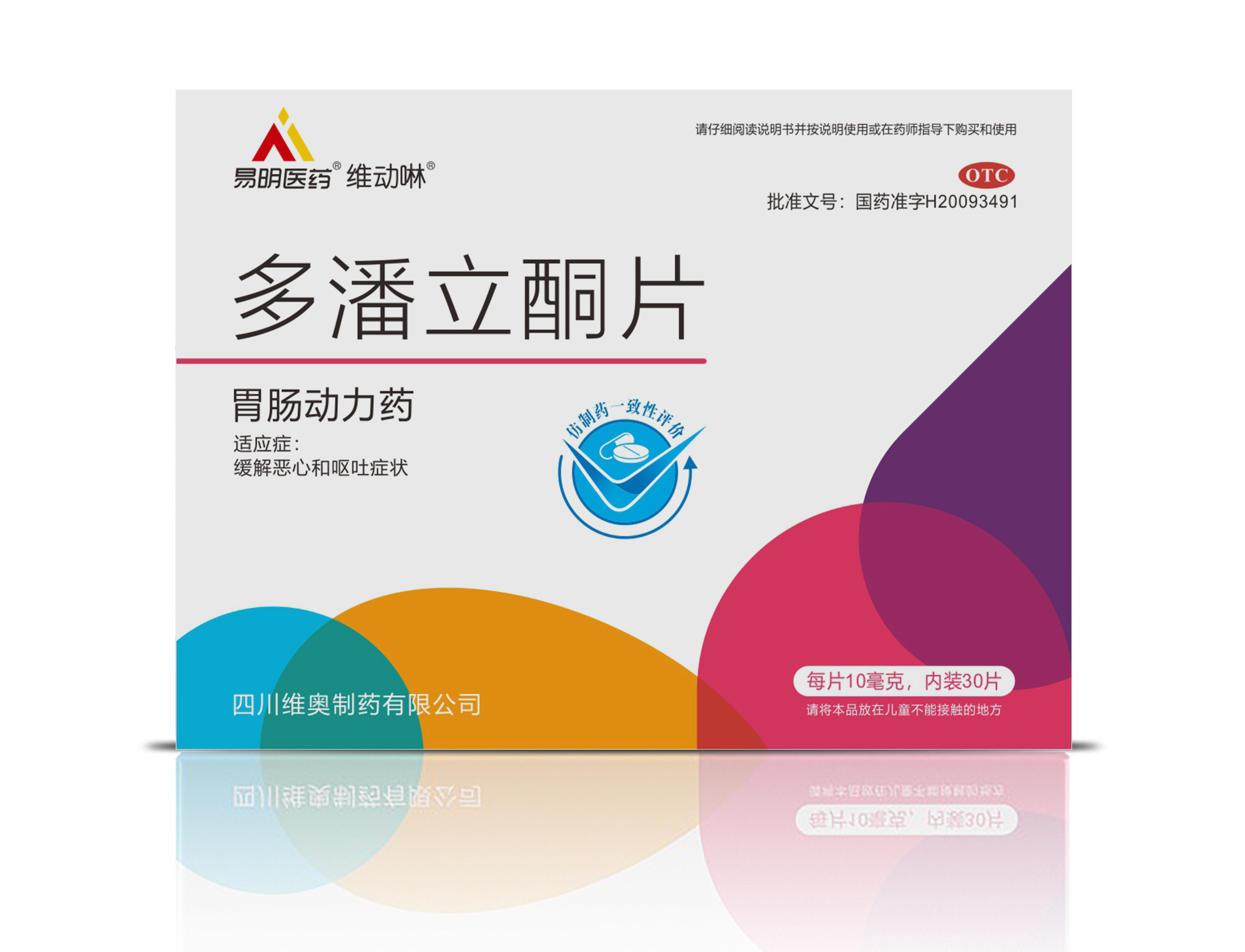 星空电子-星空电子（中国）
®维动啉®多潘立酮片